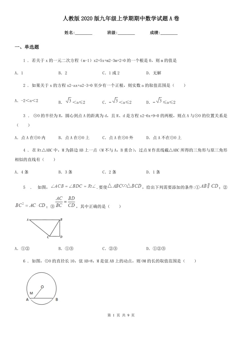 人教版2020版九年级上学期期中数学试题A卷新版_第1页