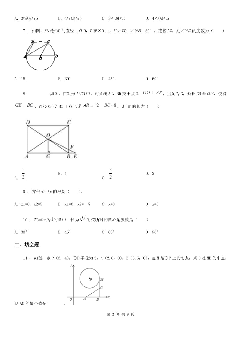 人教版2020版九年级上学期期中数学试题A卷新版_第2页