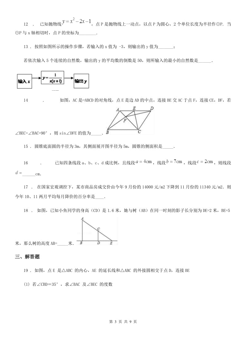 人教版2020版九年级上学期期中数学试题A卷新版_第3页