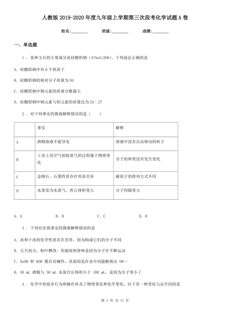 人教版2019-2020年度九年级上学期第三次段考化学试题A卷_第1页