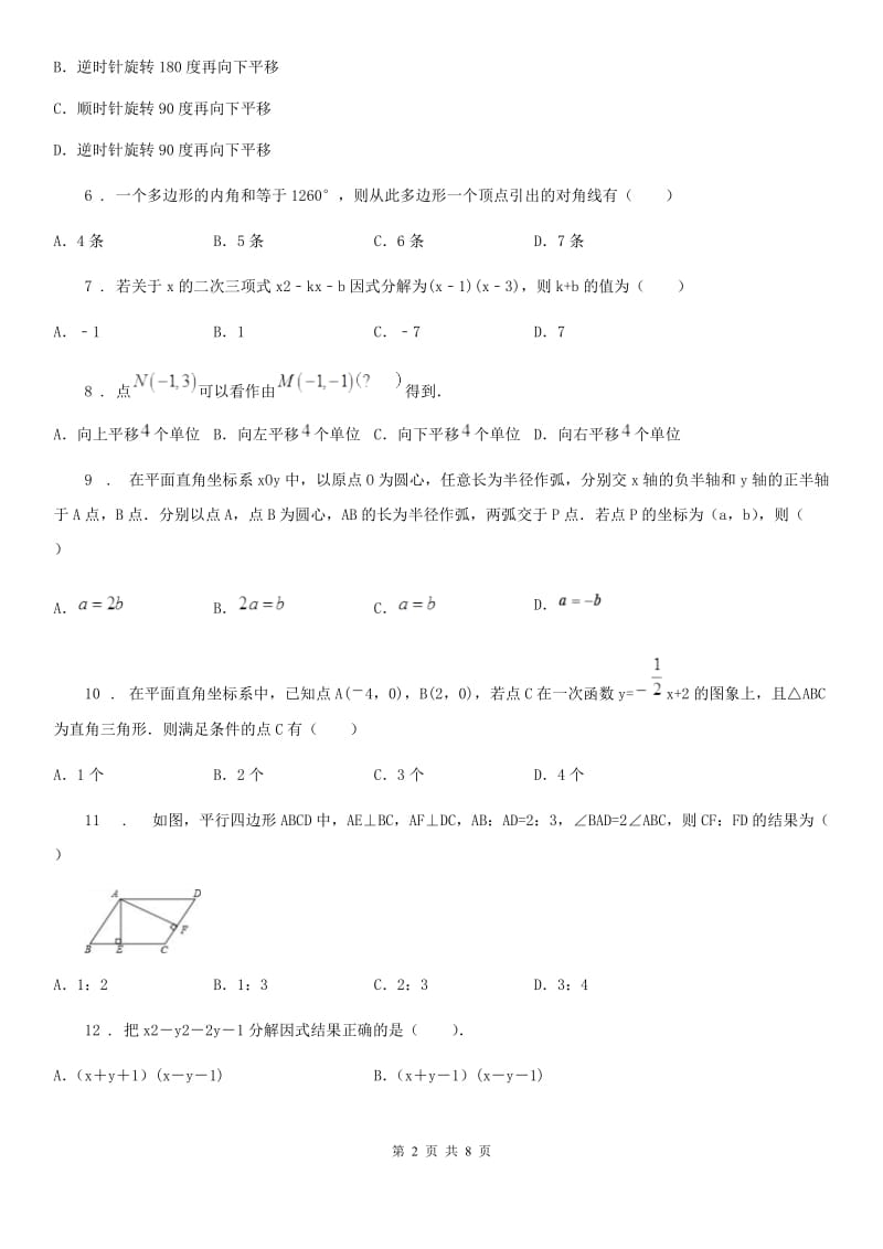 湘教版八年级上学期期末数学试题新版_第2页