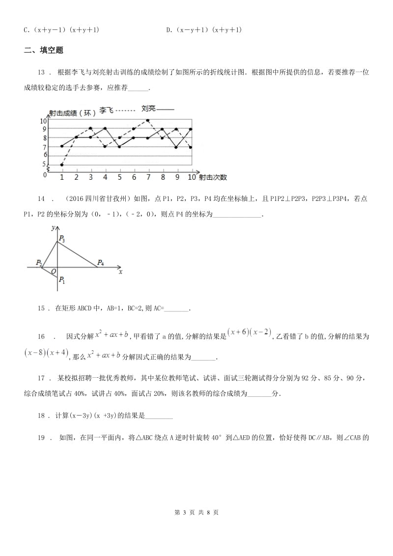 湘教版八年级上学期期末数学试题新版_第3页