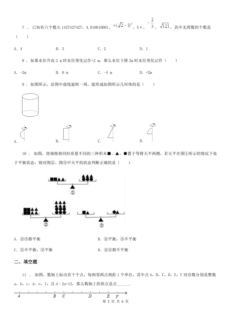 人教版2019-2020年度七年级上学期12月月考数学试题B卷(模拟)_第2页