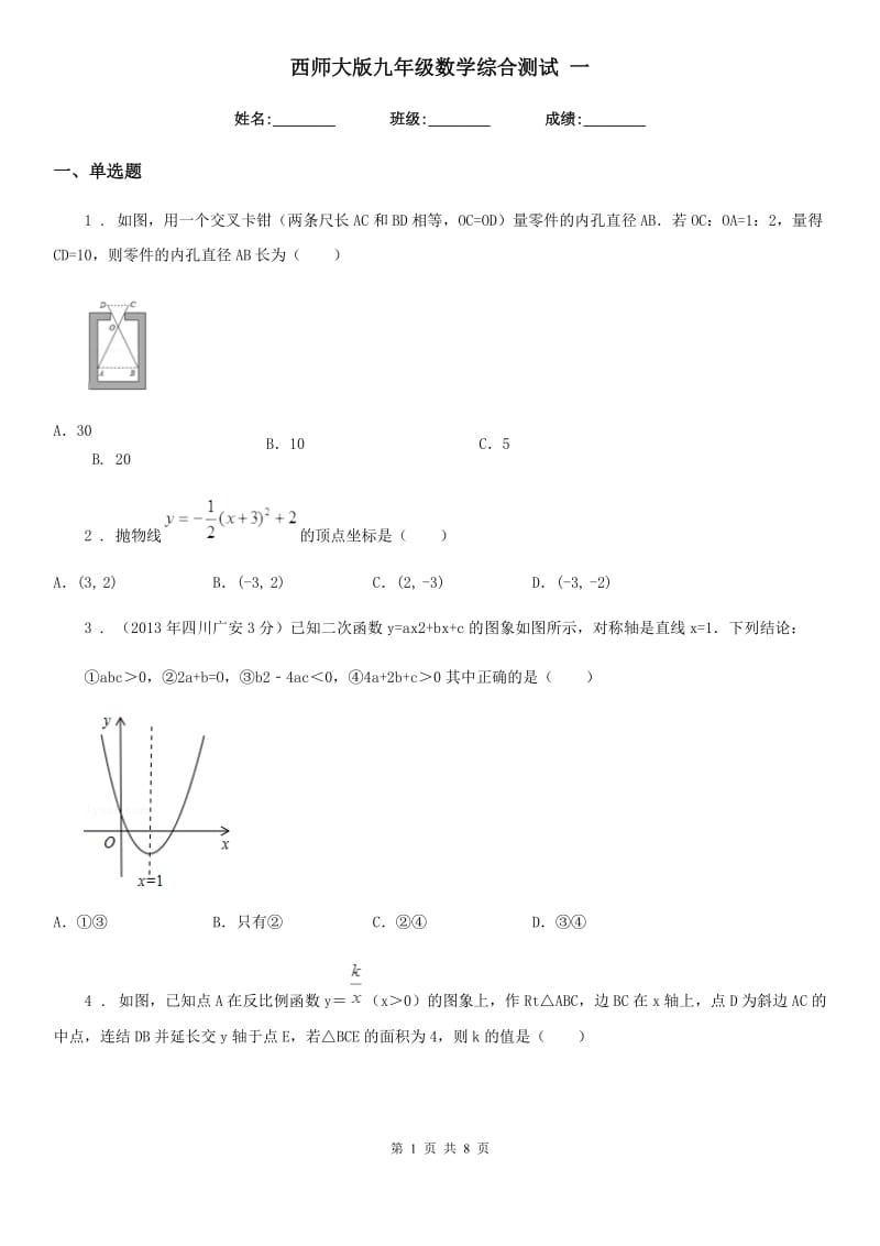 西师大版九年级数学综合测试 一_第1页