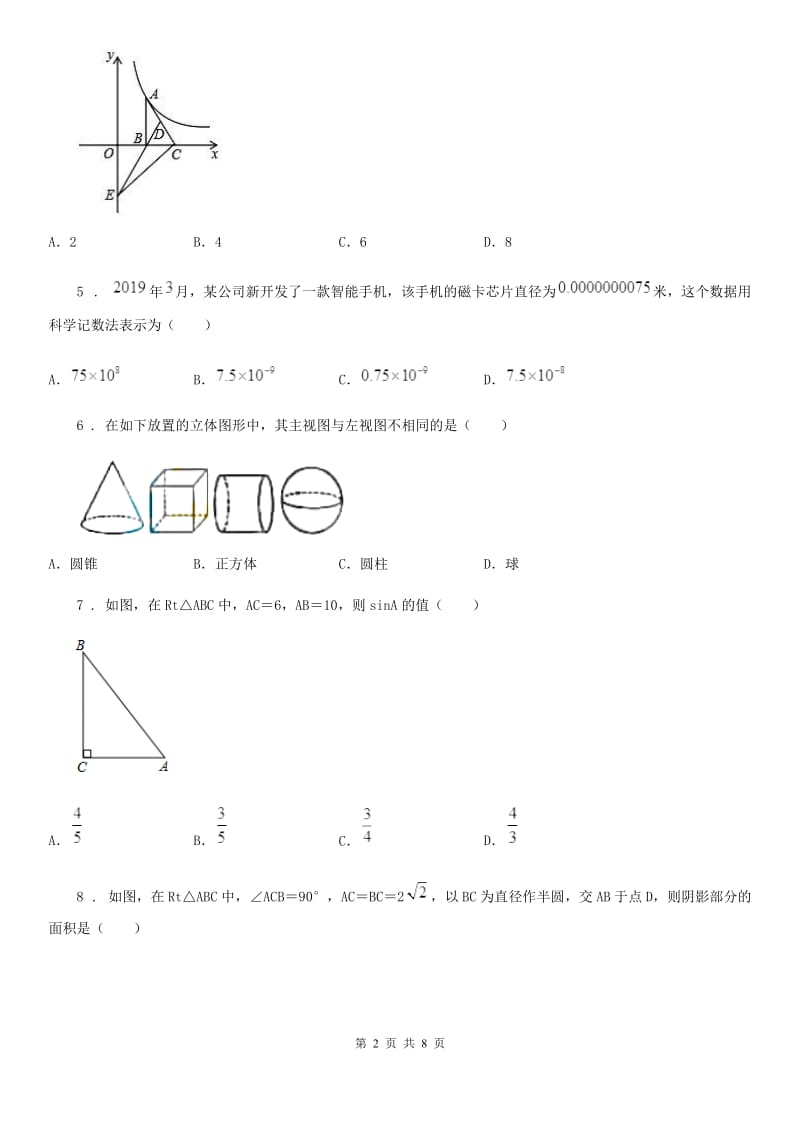 西师大版九年级数学综合测试 一_第2页