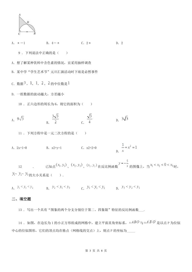 西师大版九年级数学综合测试 一_第3页