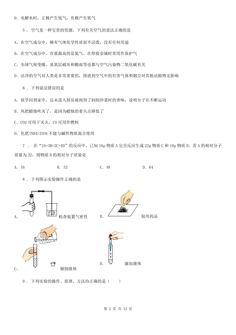 人教版2019版九年级上学期期末考试化学试题C卷新编_第2页