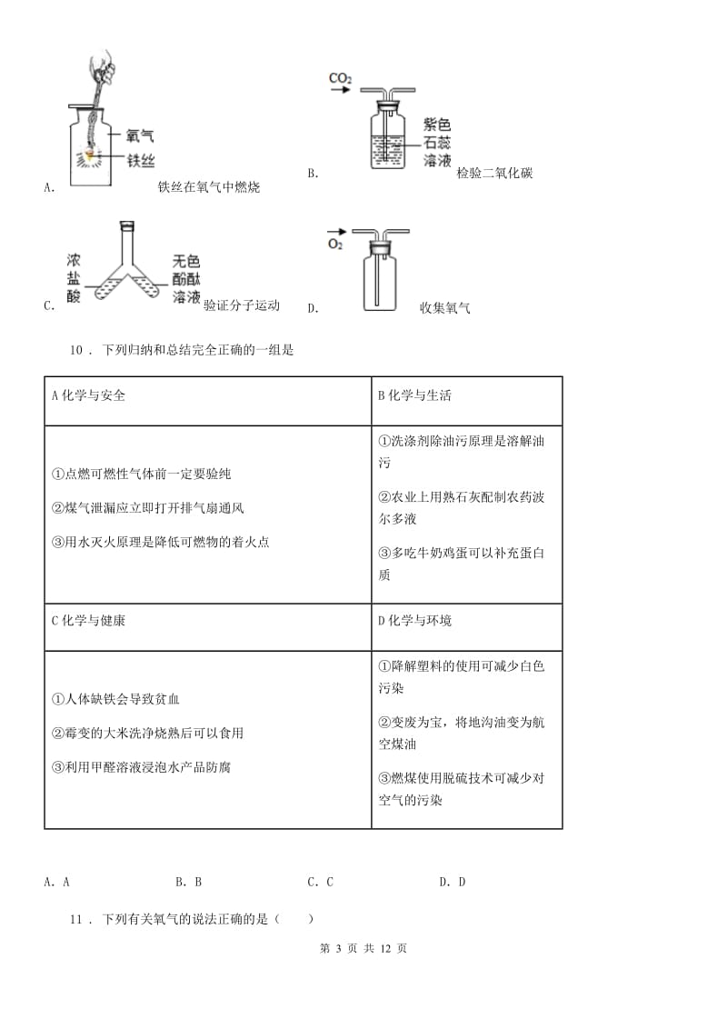 人教版2019版九年级上学期期末考试化学试题C卷新编_第3页