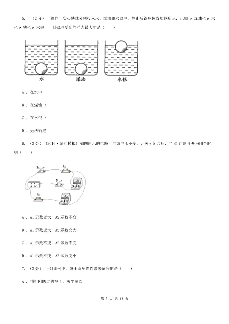 苏科版中考物理试卷（测试）_第3页