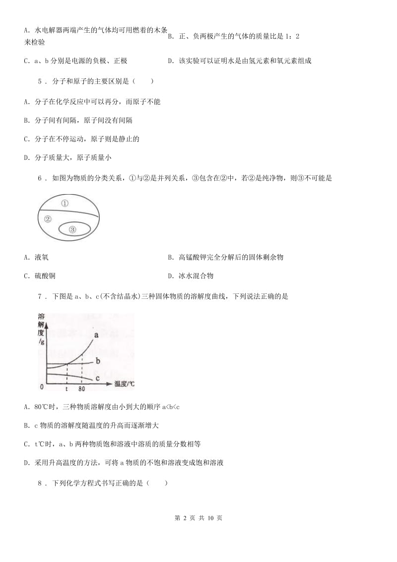 人教版2019-2020学年九年级二模（下学期期中）化学试题D卷_第2页