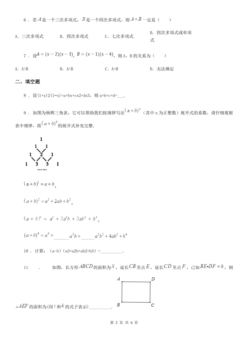 2020版沪教版（上海）七年级数学上9.10 整式的乘法第3课时 多项式与多项式相乘A卷_第2页