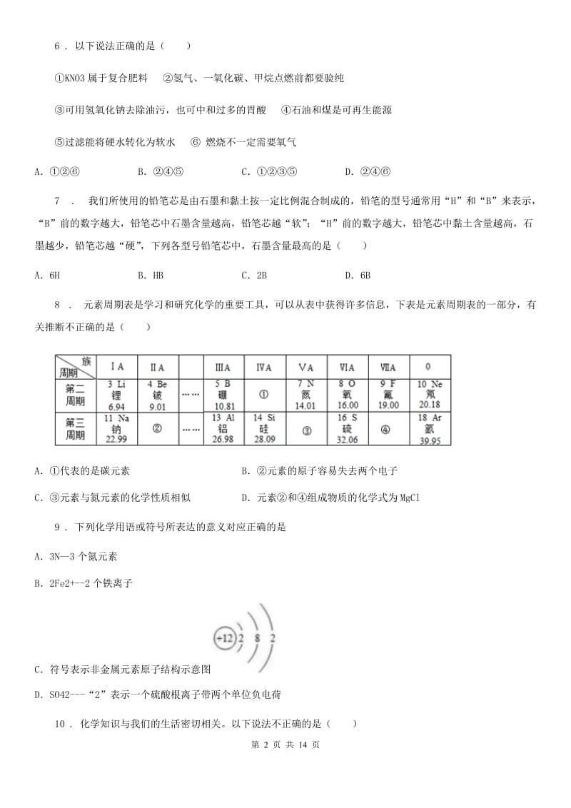 人教版九年级下学期二模化学试题_第2页