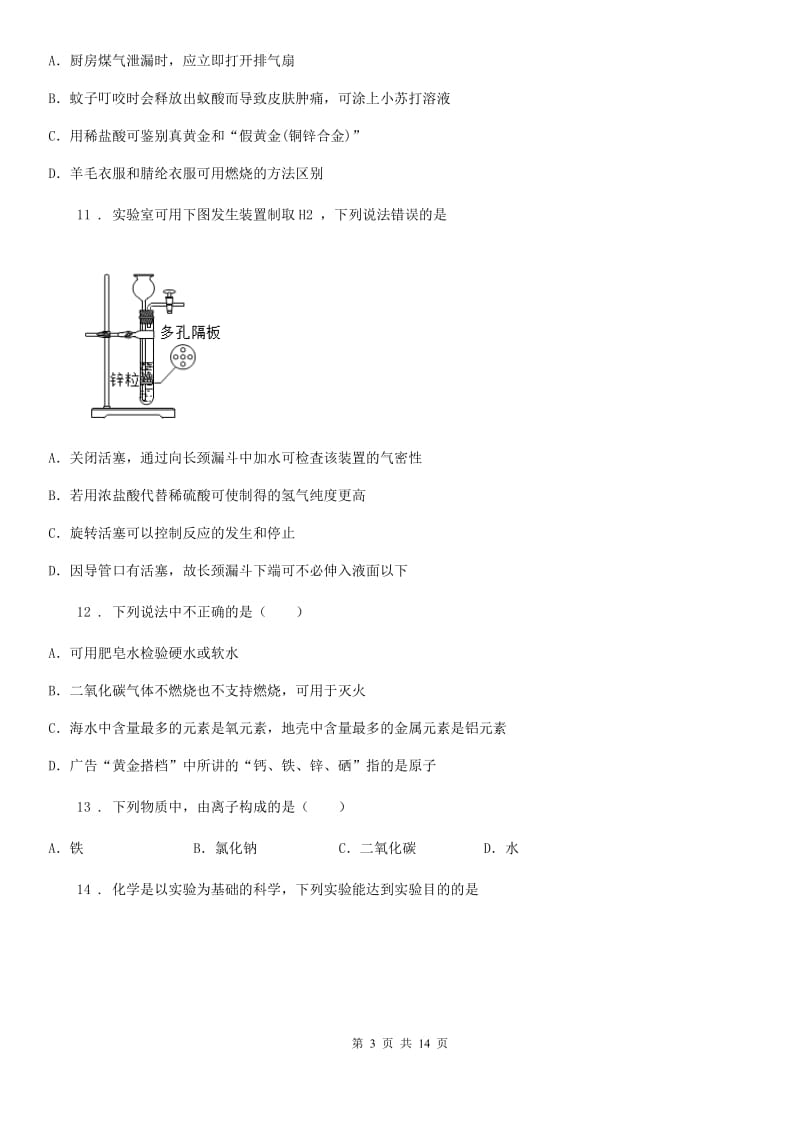 人教版九年级下学期二模化学试题_第3页