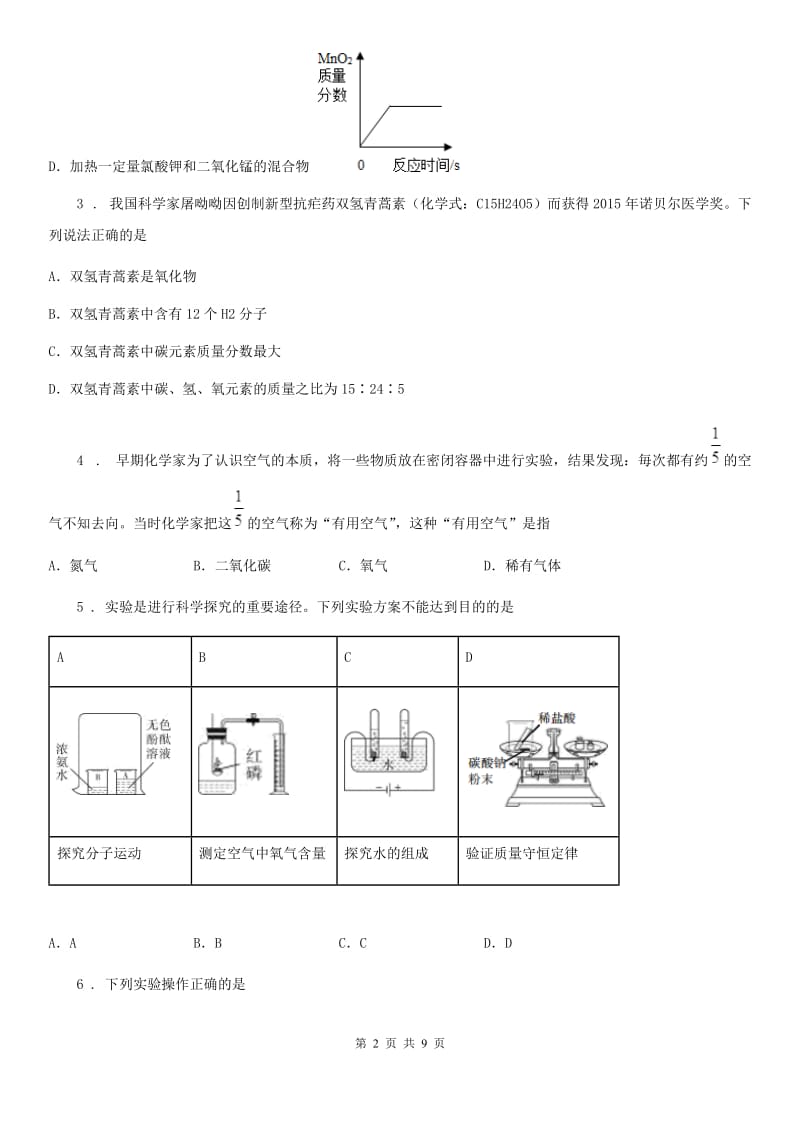 人教版2020年（春秋版）九年级上学期期中化学试题B卷新编_第2页