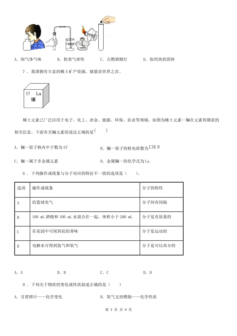 人教版2020年（春秋版）九年级上学期期中化学试题B卷新编_第3页