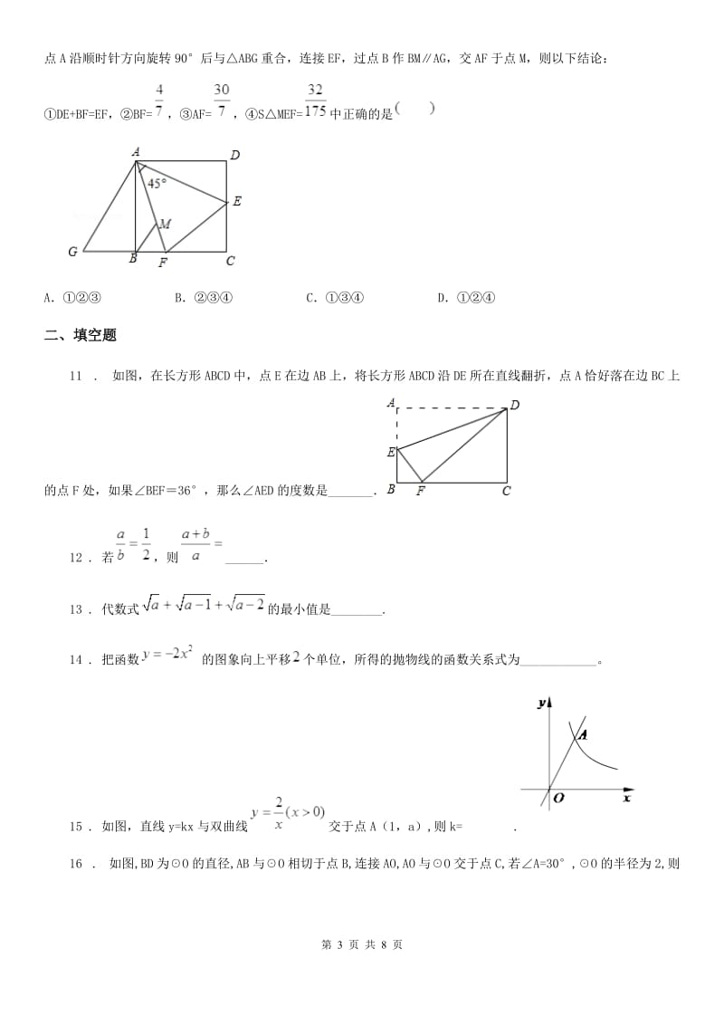 华中师大版九年级下学期模拟测试数学试题_第3页