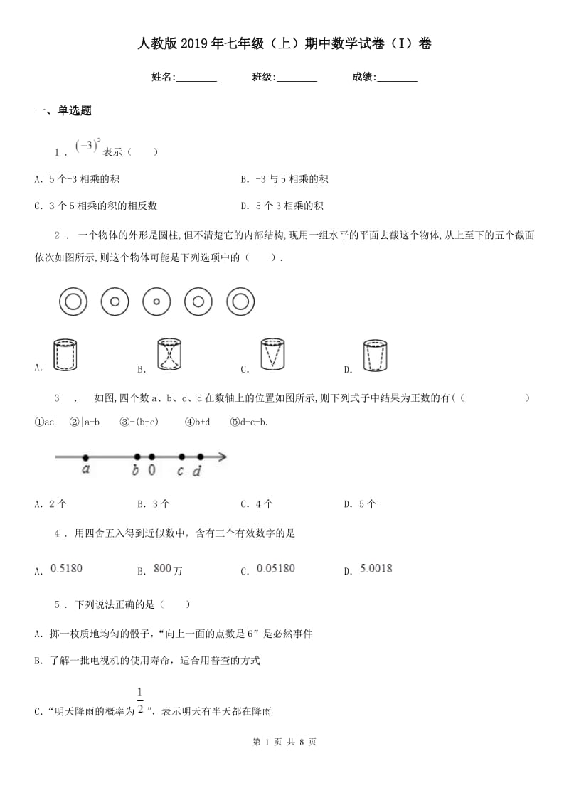 人教版2019年七年级（上）期中数学试卷（I）卷（模拟）_第1页