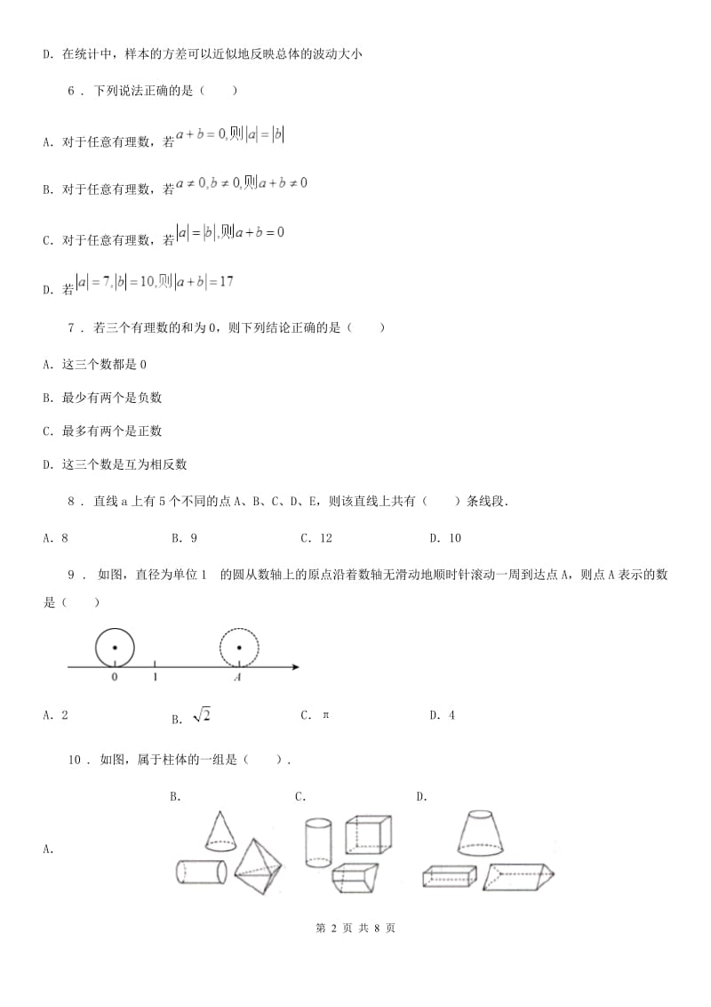 人教版2019年七年级（上）期中数学试卷（I）卷（模拟）_第2页