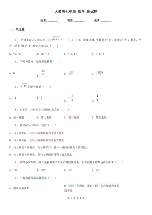 人教版七年級(jí) 數(shù)學(xué) 測(cè)試題