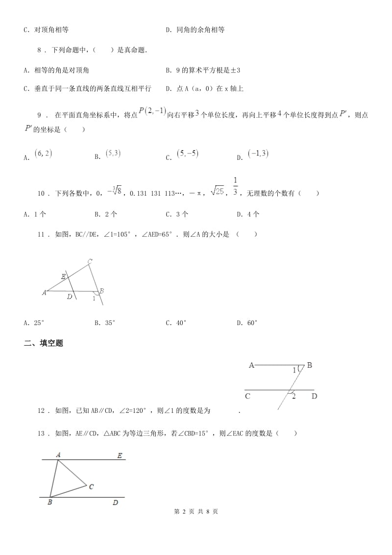 人教版七年级 数学 测试题_第2页