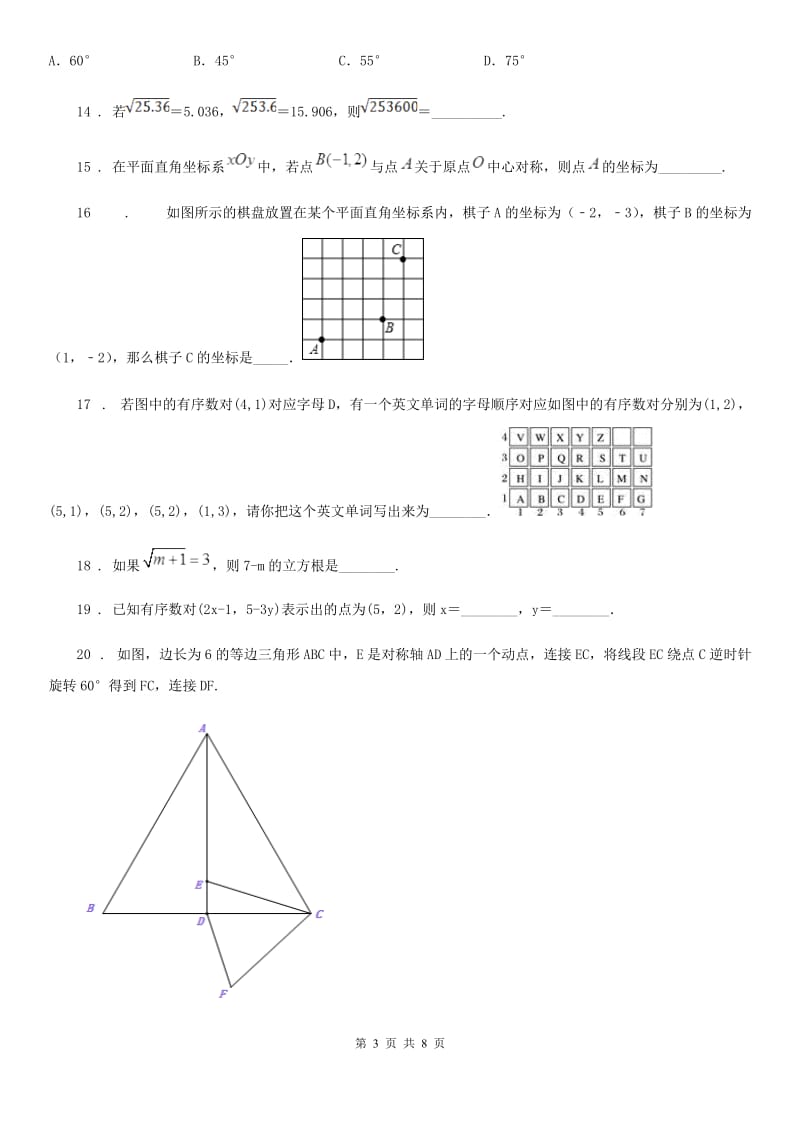 人教版七年级 数学 测试题_第3页