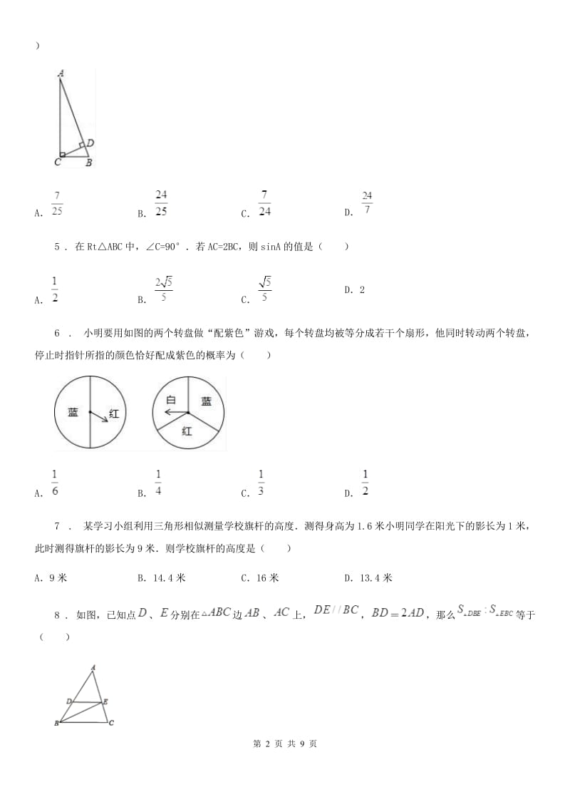 人教版2020版九年级上学期期末数学试题D卷（模拟）_第2页