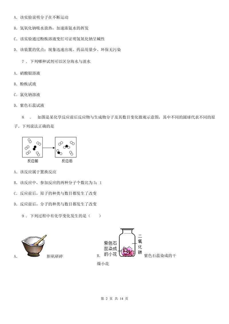 人教版2019-2020学年九年级下学期期中考试化学试题B卷（模拟）_第2页