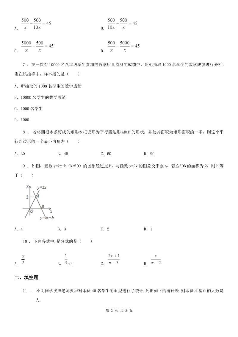 人教版2019-2020学年八年级下学期期中考试数学试题C卷新版_第2页