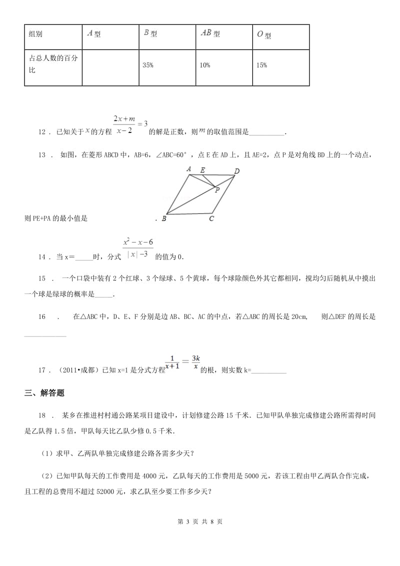 人教版2019-2020学年八年级下学期期中考试数学试题C卷新版_第3页