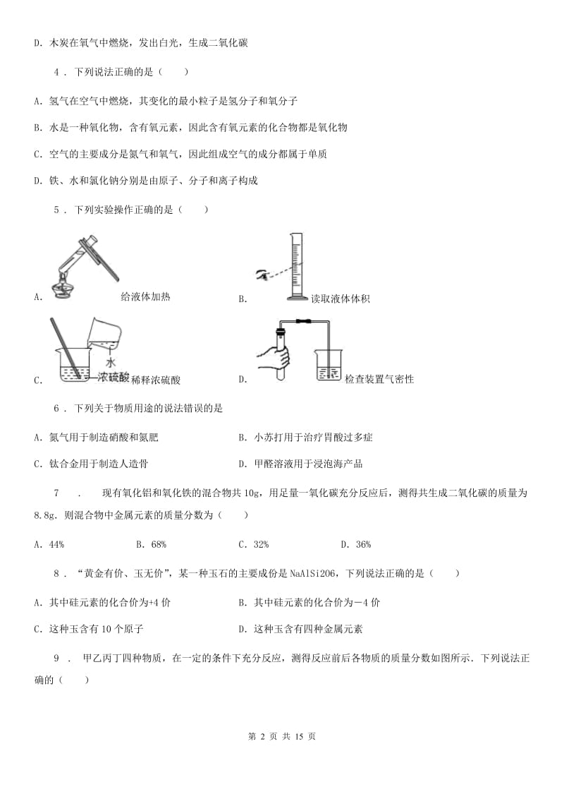 人教版九年级上学期期末质量监测化学试题_第2页