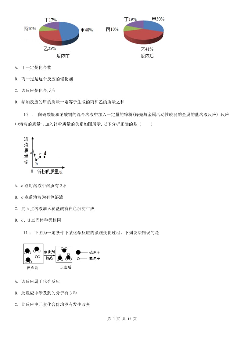 人教版九年级上学期期末质量监测化学试题_第3页