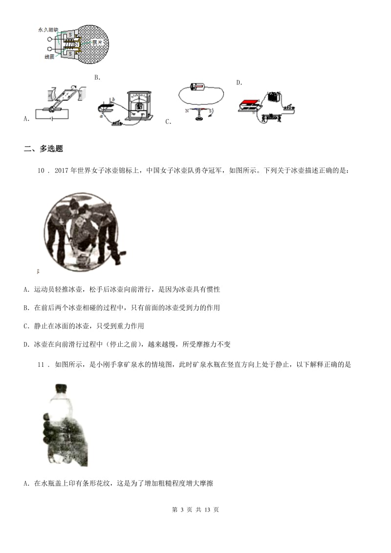 粤沪版中考三模物理试题新版_第3页