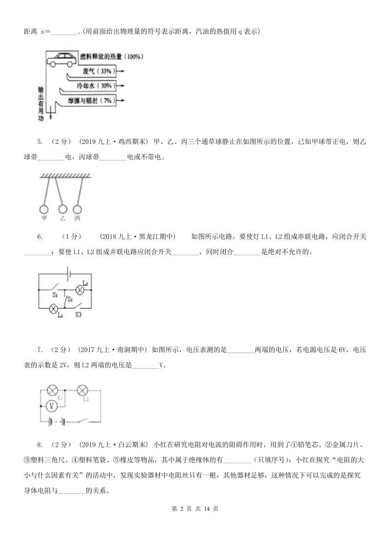 教科版九年级上学期物理第二次月考试卷_第2页