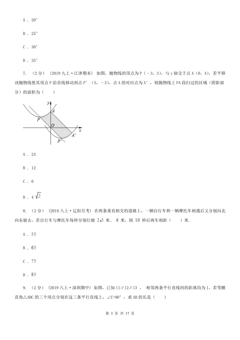 西师大版九年级上学期数学12月月考试卷I卷_第3页