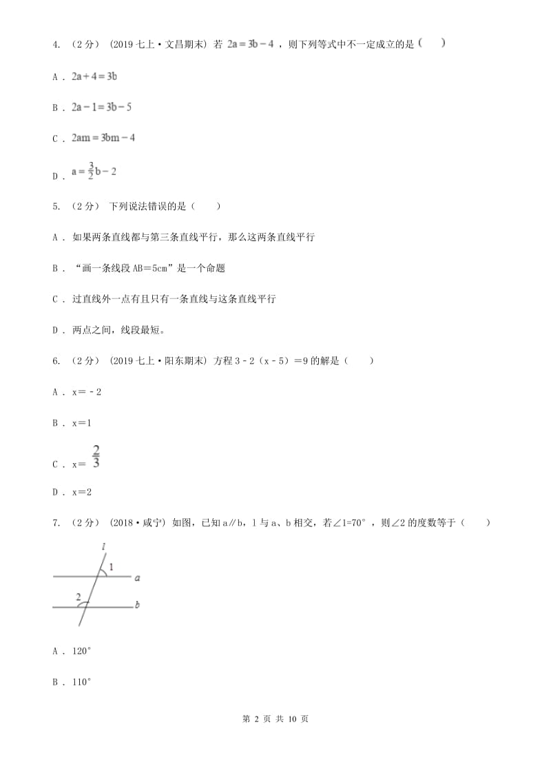 河北大学版七年级上学期数学期末考试试卷D卷（练习）_第2页