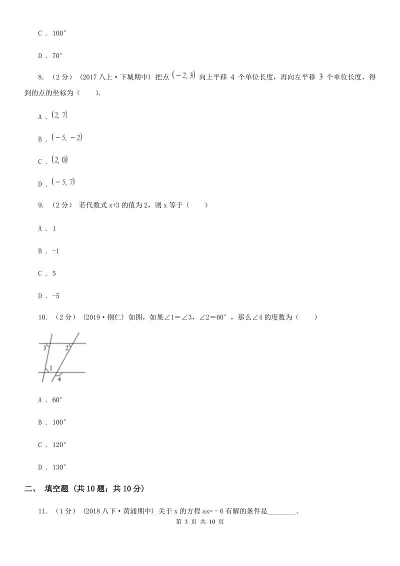 河北大学版七年级上学期数学期末考试试卷D卷（练习）_第3页