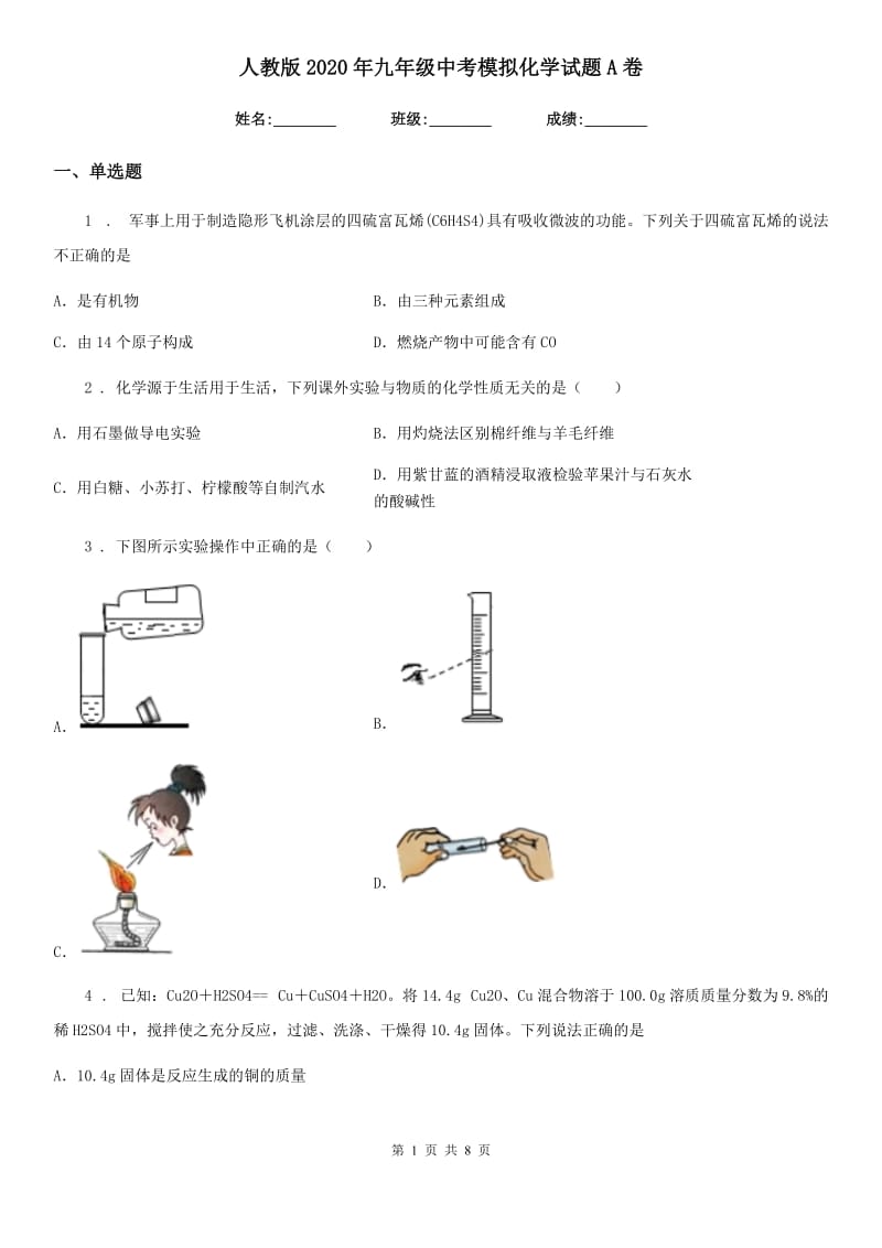 人教版2020年九年级中考模拟化学试题A卷_第1页