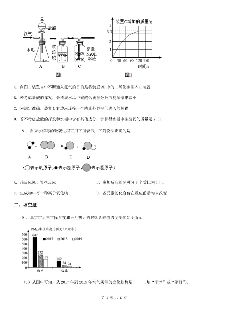 人教版2020年九年级中考模拟化学试题A卷_第3页