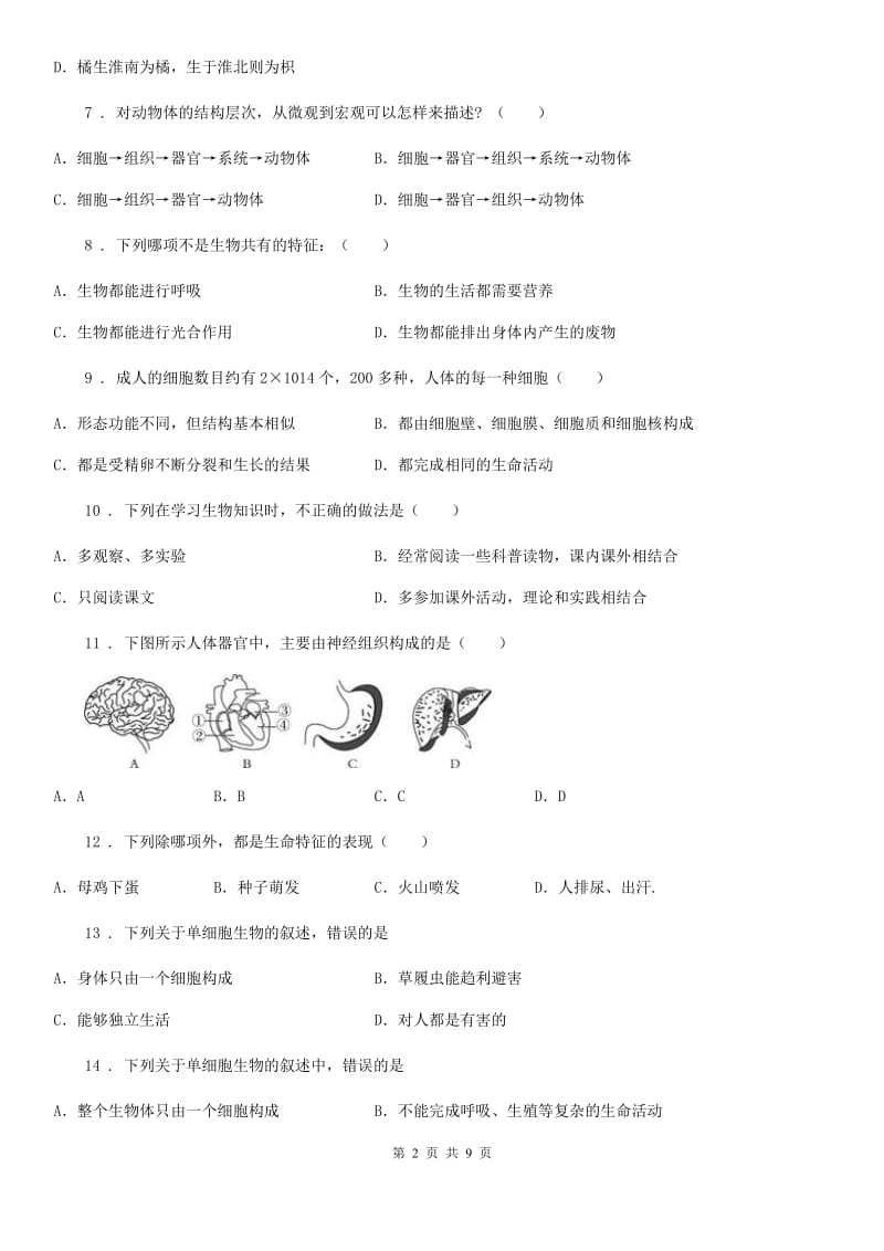 人教版（新课程标准）2020版七年级上学期期中生物试题C卷精编_第2页