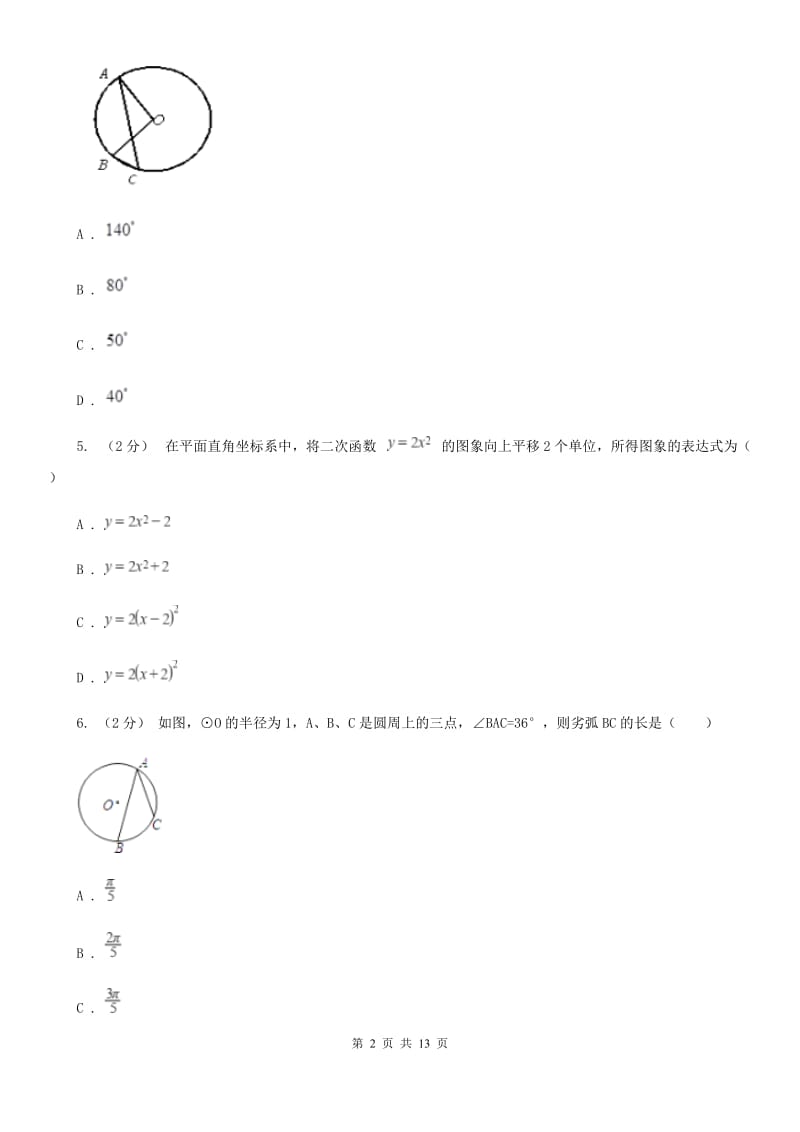 冀教版九年级上学期期中数学试题C卷（模拟）_第2页