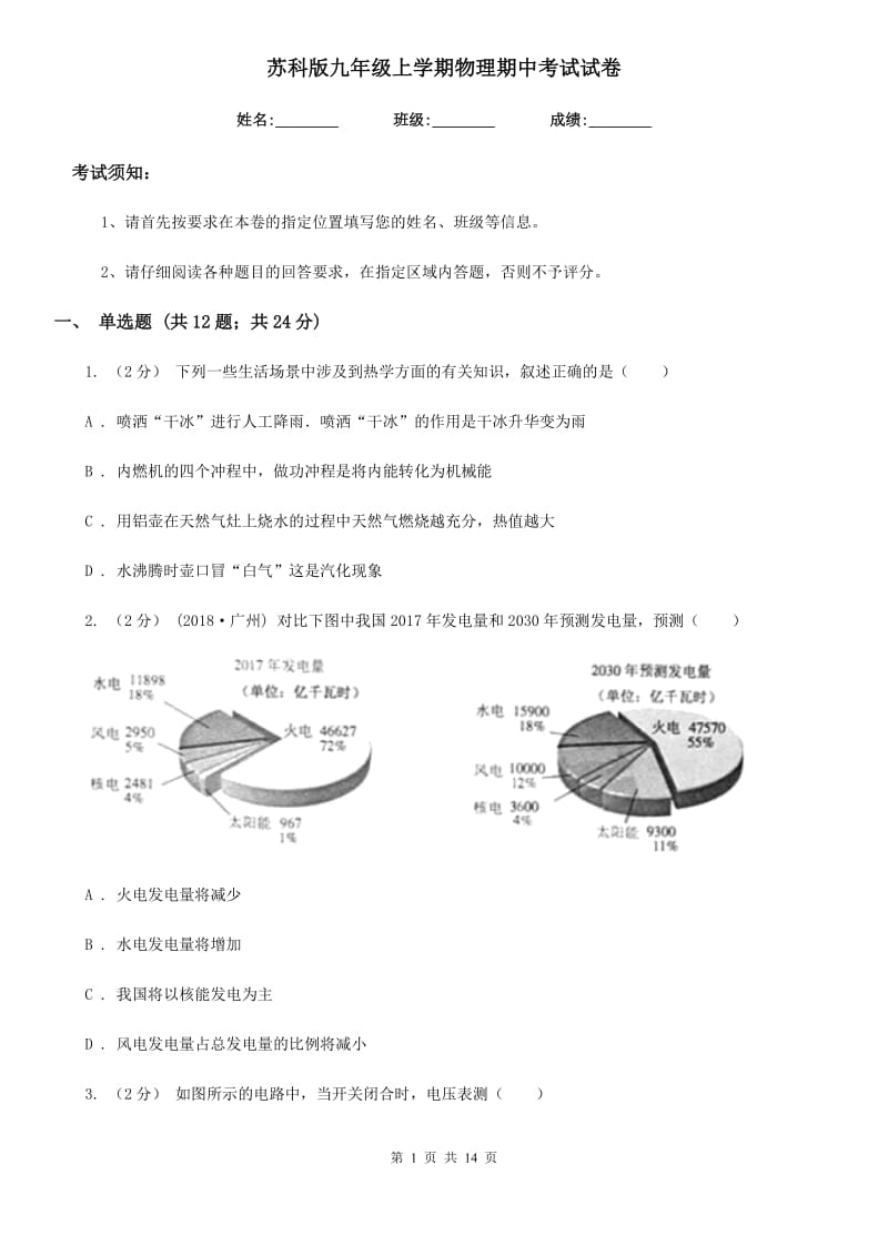 苏科版九年级上学期物理期中考试试卷（检测）_第1页