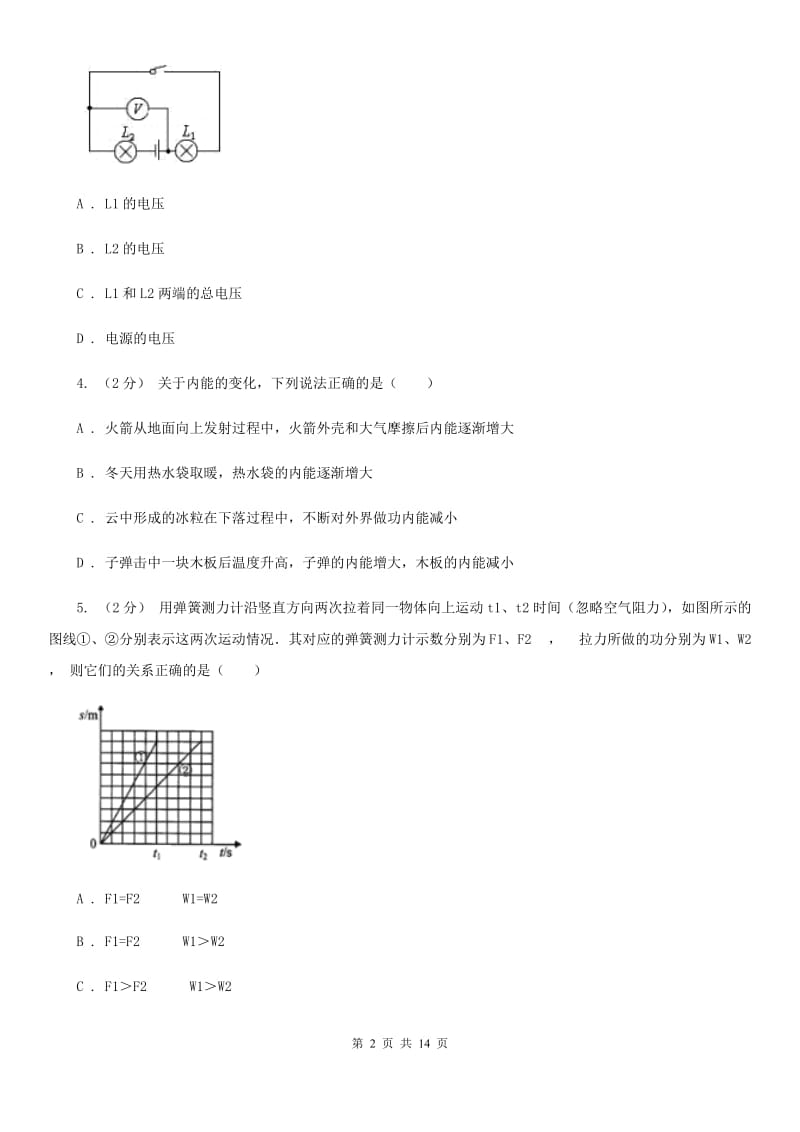 苏科版九年级上学期物理期中考试试卷（检测）_第2页