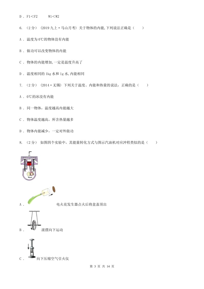 苏科版九年级上学期物理期中考试试卷（检测）_第3页