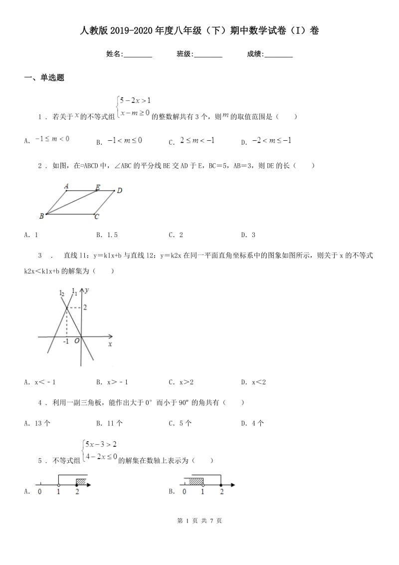 人教版2019-2020年度八年级（下）期中数学试卷（I）卷（模拟）_第1页