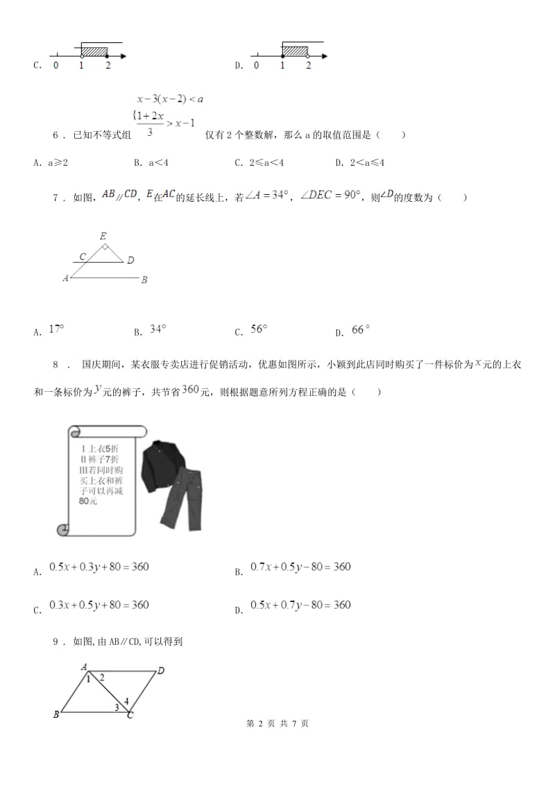 人教版2019-2020年度八年级（下）期中数学试卷（I）卷（模拟）_第2页