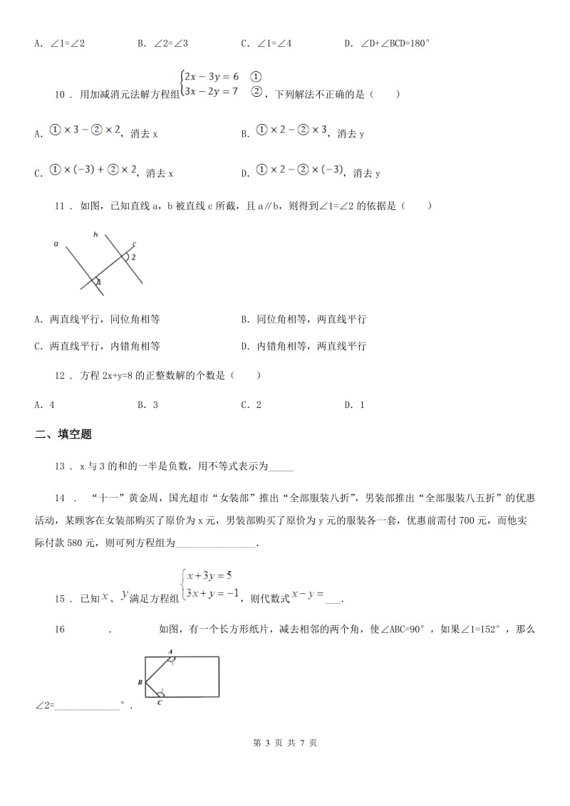 人教版2019-2020年度八年级（下）期中数学试卷（I）卷（模拟）_第3页