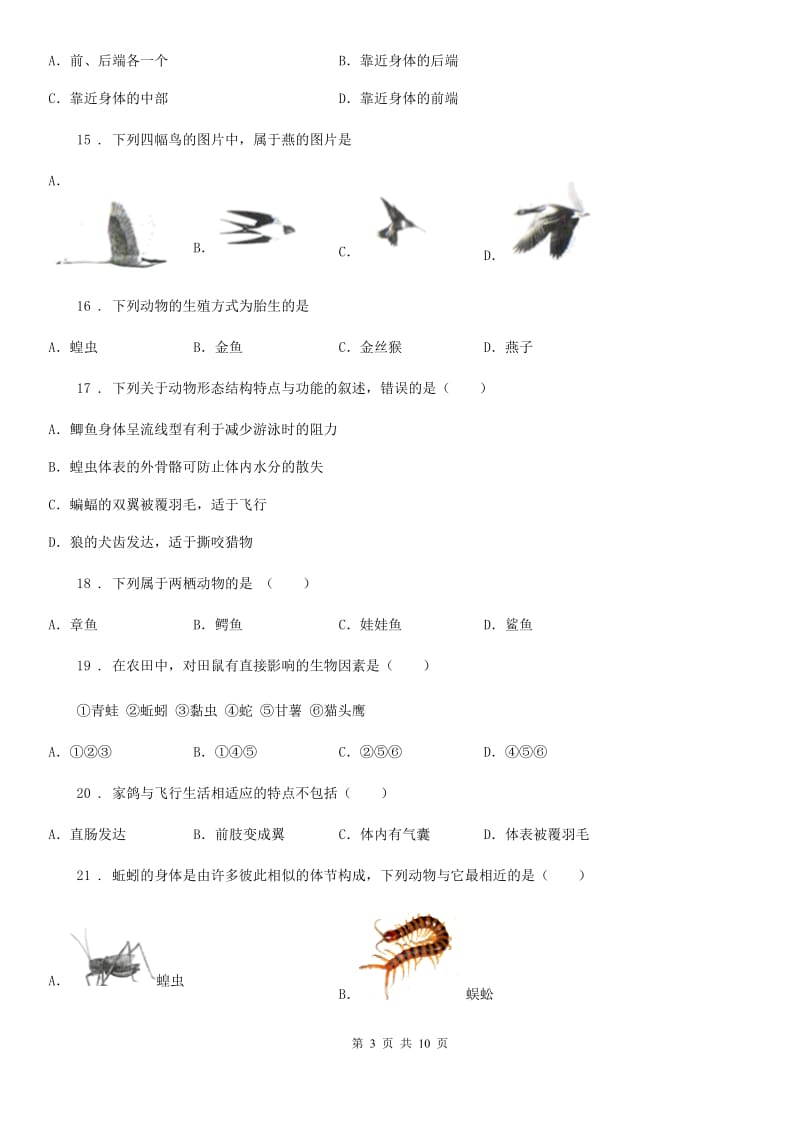 人教版（新课程标准）2019-2020年度八年级上学期第一次月考生物试题（I）卷_第3页