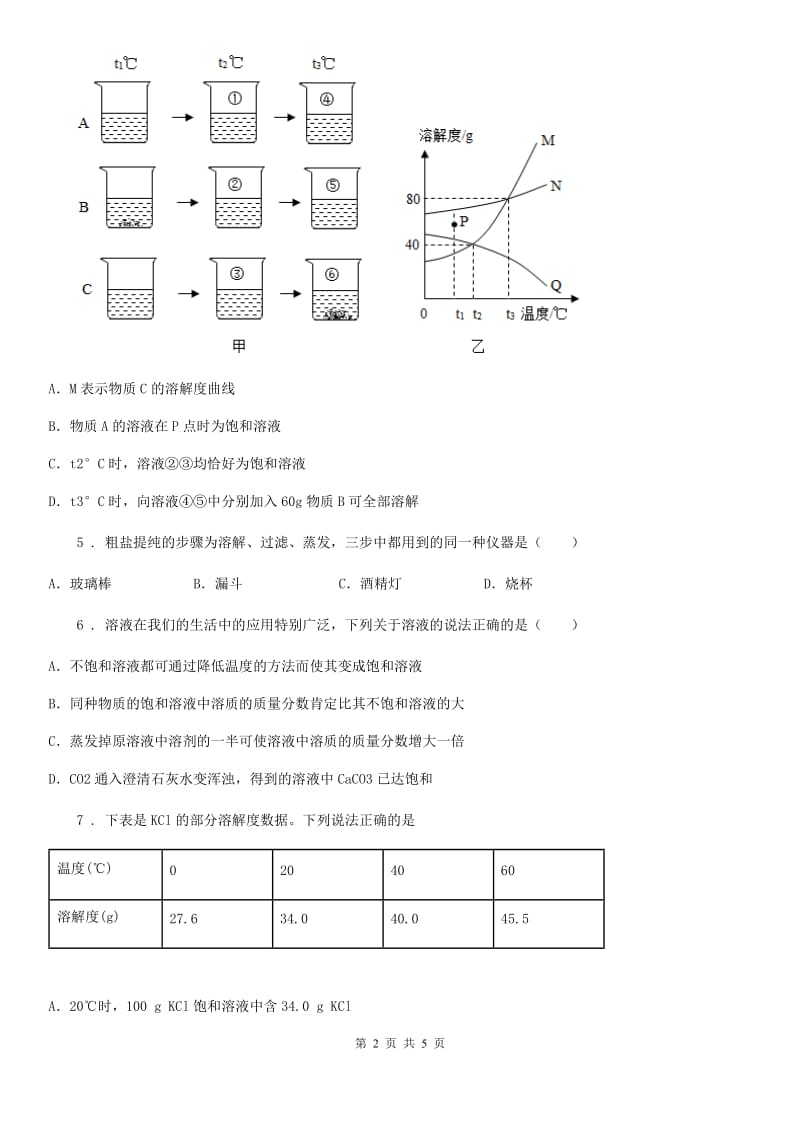 人教版九年级化学寒假作业-作业十四_第2页