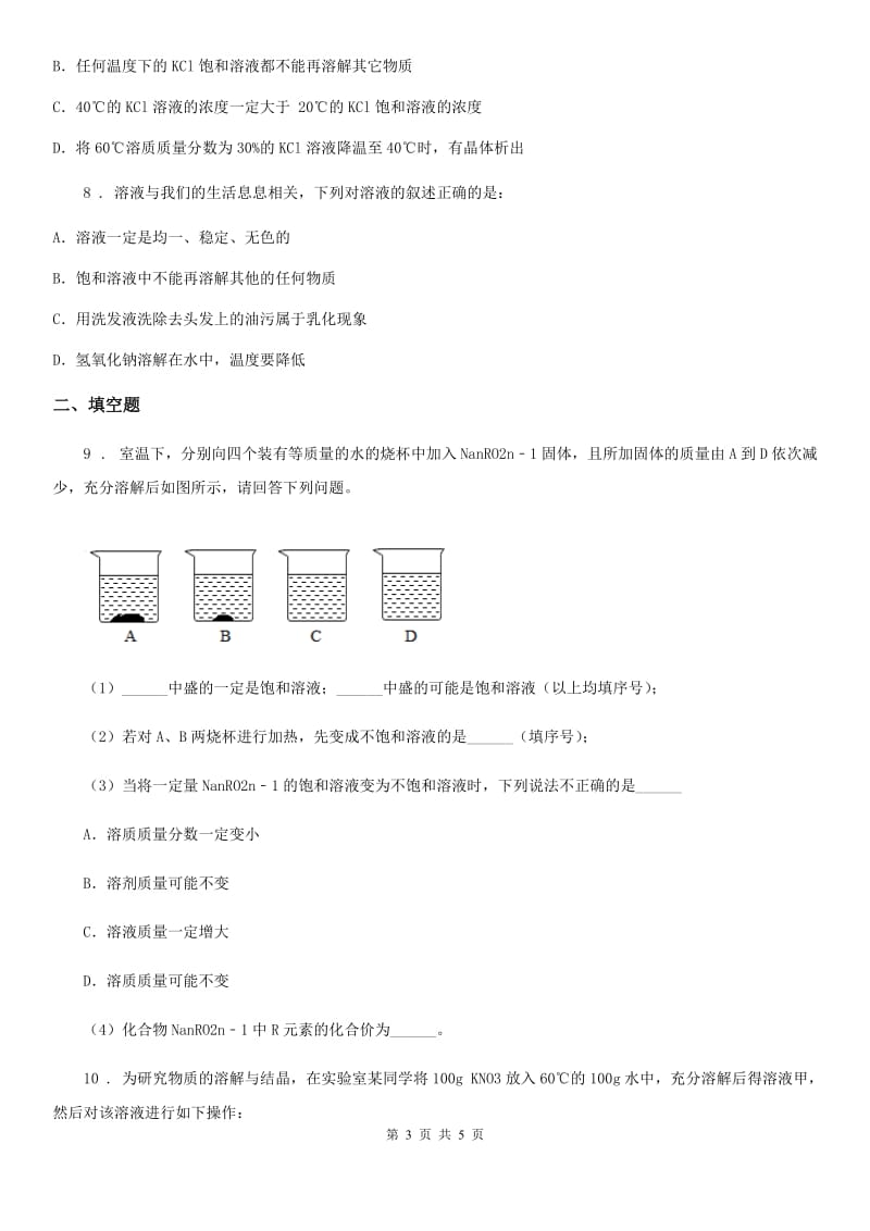 人教版九年级化学寒假作业-作业十四_第3页