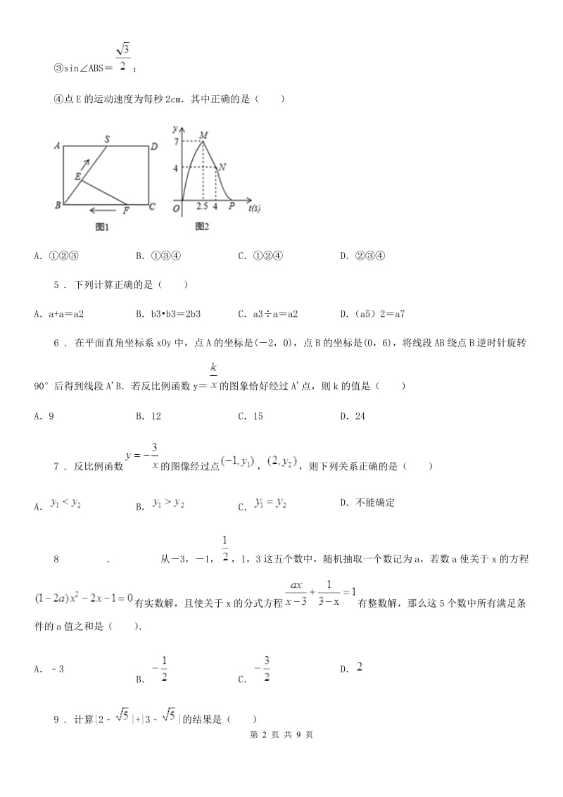 湘教版九年级下学期3月月考数学试题_第2页